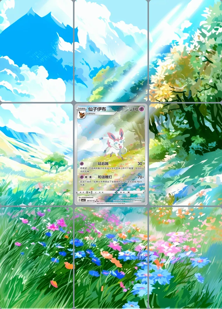 Sylveon 915/15 extended binder art: the card in the centre of a 3×3 binder page, its artwork continuing across the eight cards around it