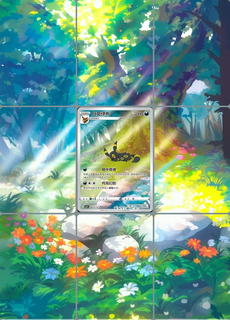 Umbreon 615/15 extended binder art: the card in the centre of a 3×3 binder page, its artwork continuing across the eight cards around it