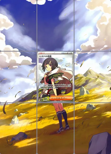 Zinnia's Trust 102/76 extended binder art